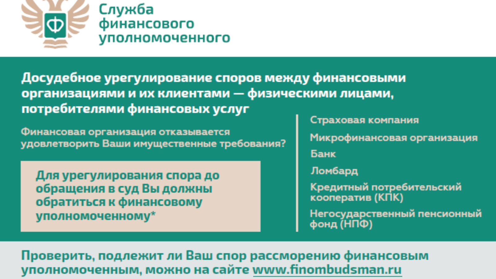 Финансовых услуг организаций финансового уполномоченного. Досудебное урегулирование споров с потребителями. Обращение к финансовому уполномоченному. Об Уполномоченном по правам потребителей финансовых услуг. Финансовый уполномоченный осуществляет досудебное урегулирование.